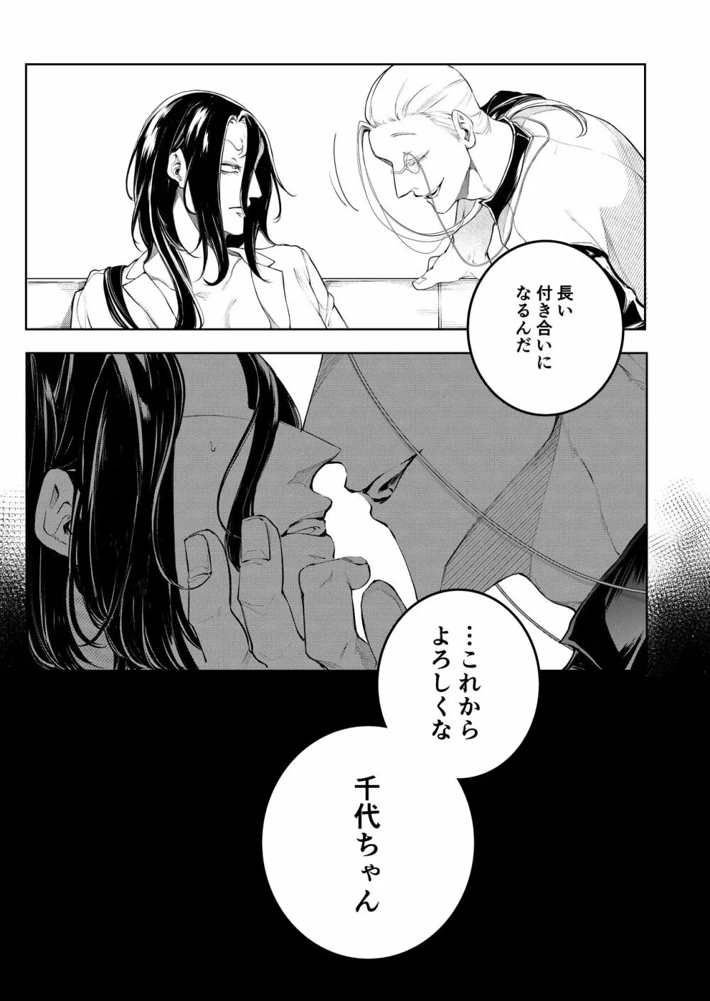 手練手管と牙剥く女 87ページ