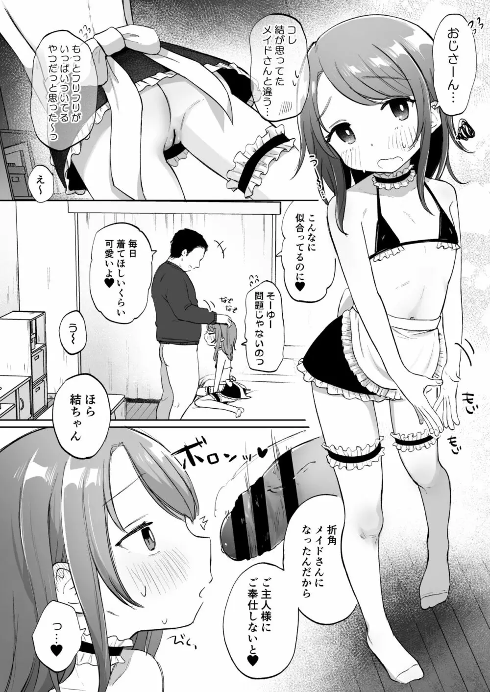 ゆいはちゃんと幸せだよ 19ページ