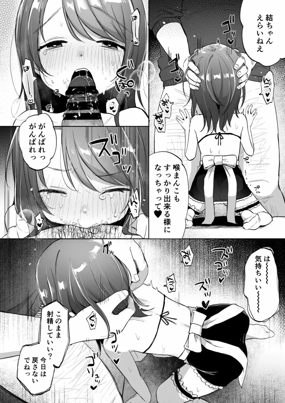 ゆいはちゃんと幸せだよ 21ページ