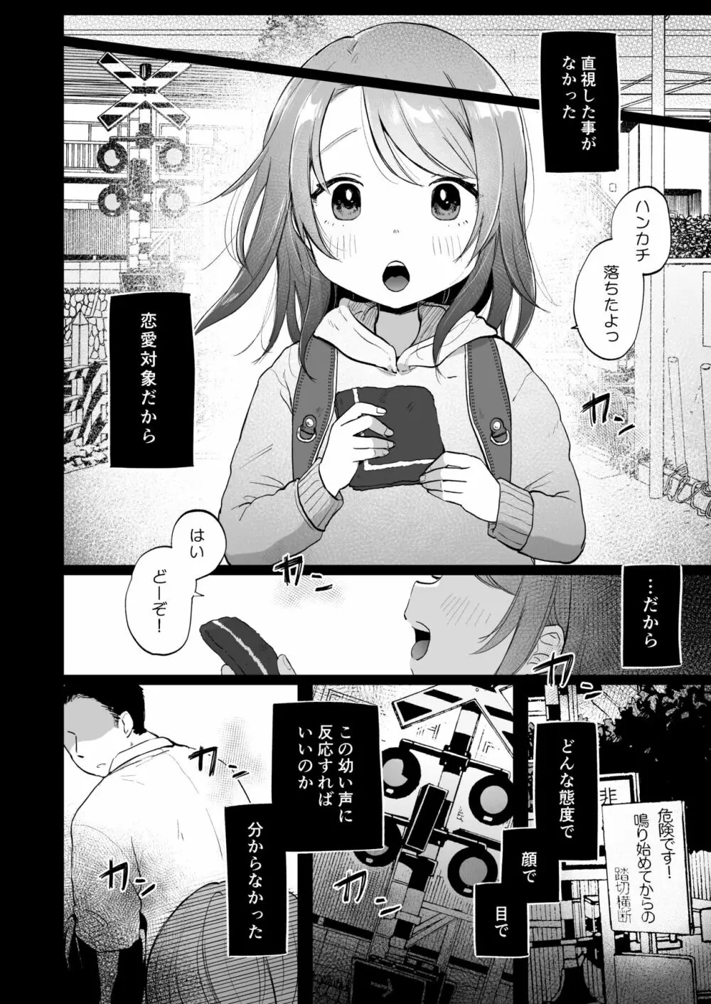 ゆいはちゃんと幸せだよ 5ページ