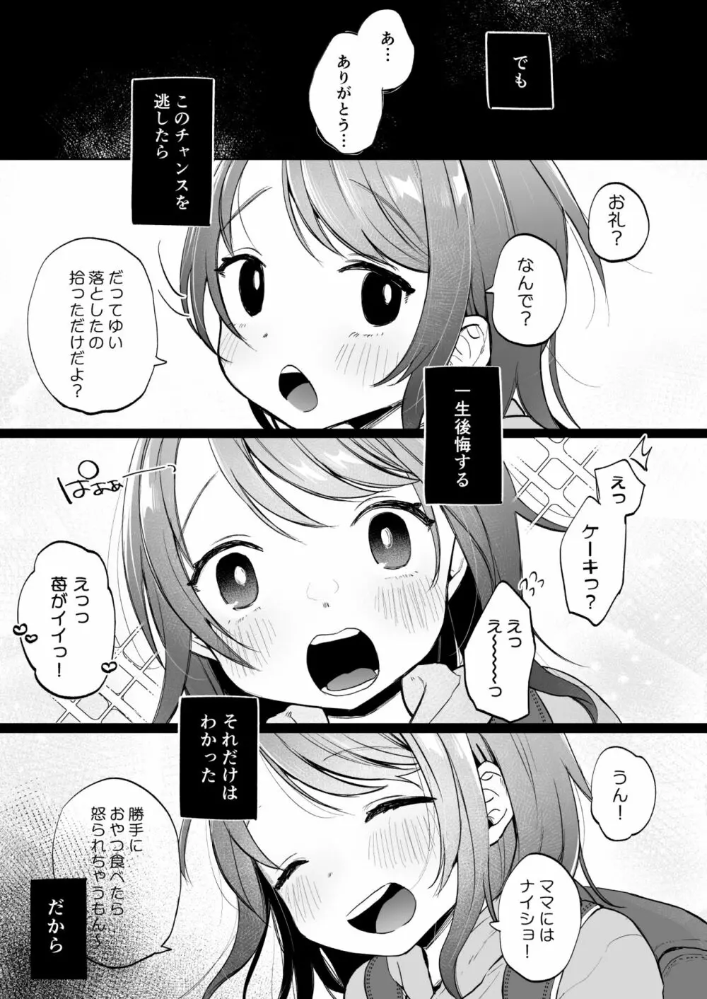 ゆいはちゃんと幸せだよ 6ページ