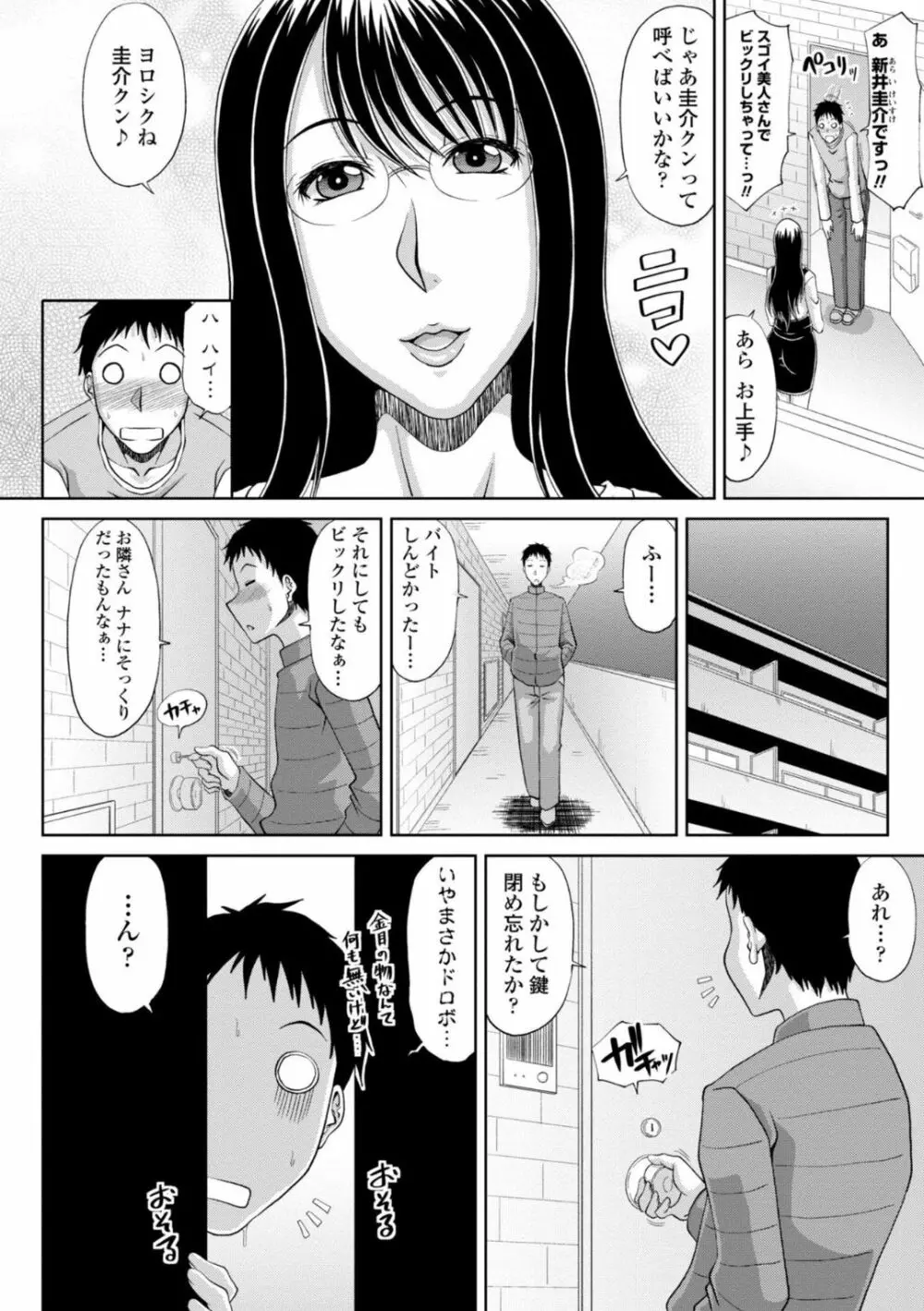 エッチな従姉妹が女騎士でくっ殺なVRMMO記 146ページ