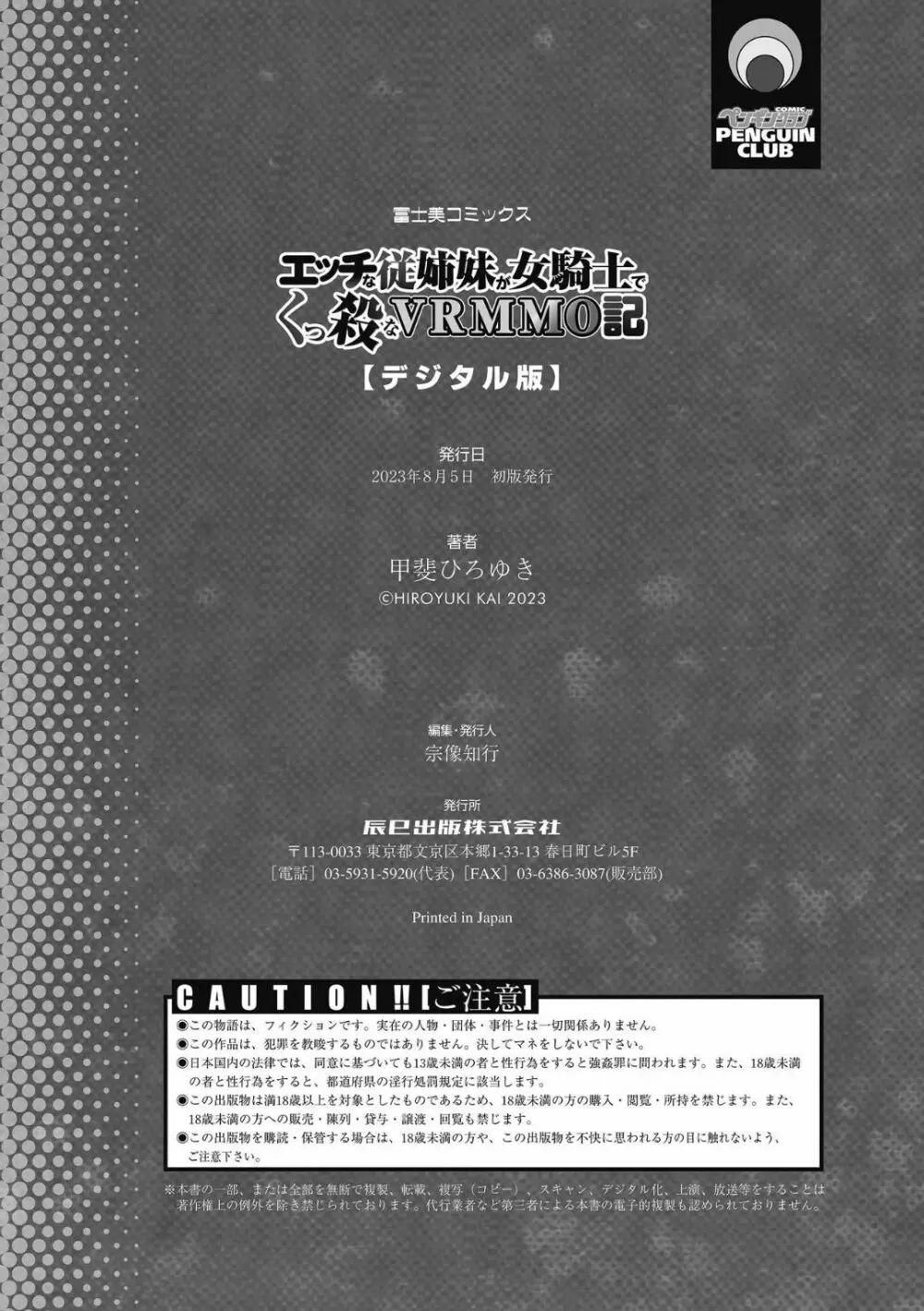 エッチな従姉妹が女騎士でくっ殺なVRMMO記 190ページ