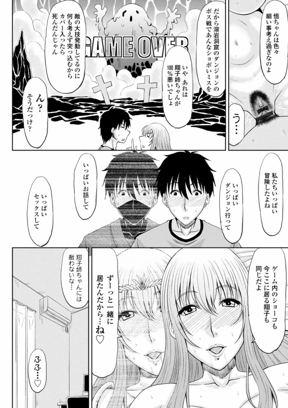 エッチな従姉妹が女騎士でくっ殺なVRMMO記 56ページ