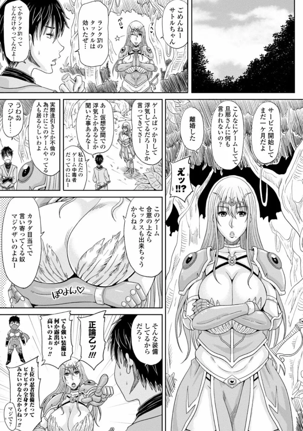 エッチな従姉妹が女騎士でくっ殺なVRMMO記 7ページ