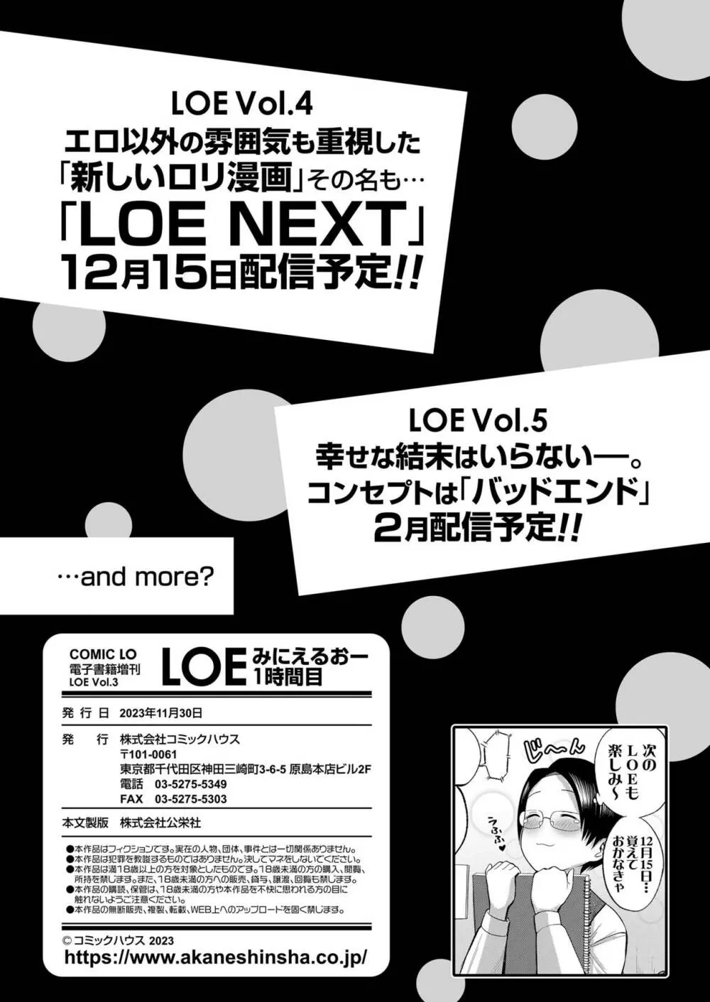 COMIC LOE VOL.3 みにえるおー 1時間目 123ページ