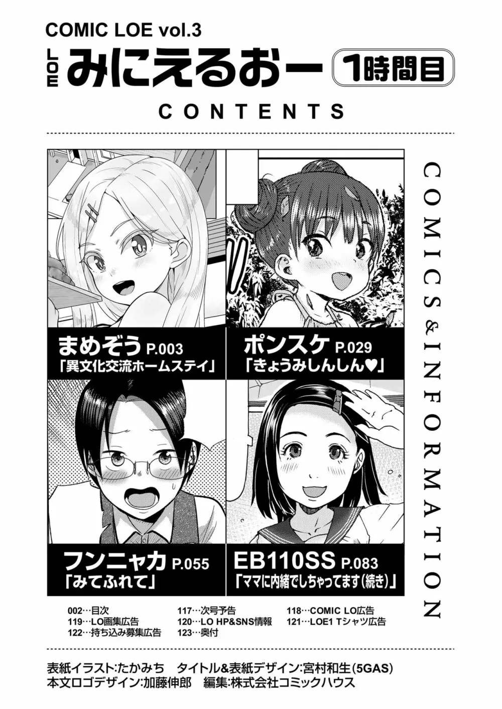 COMIC LOE VOL.3 みにえるおー 1時間目 2ページ