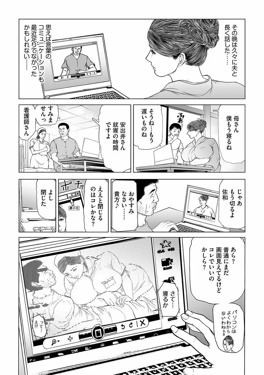 母恥蜜〜息子に犯れて〜 31ページ