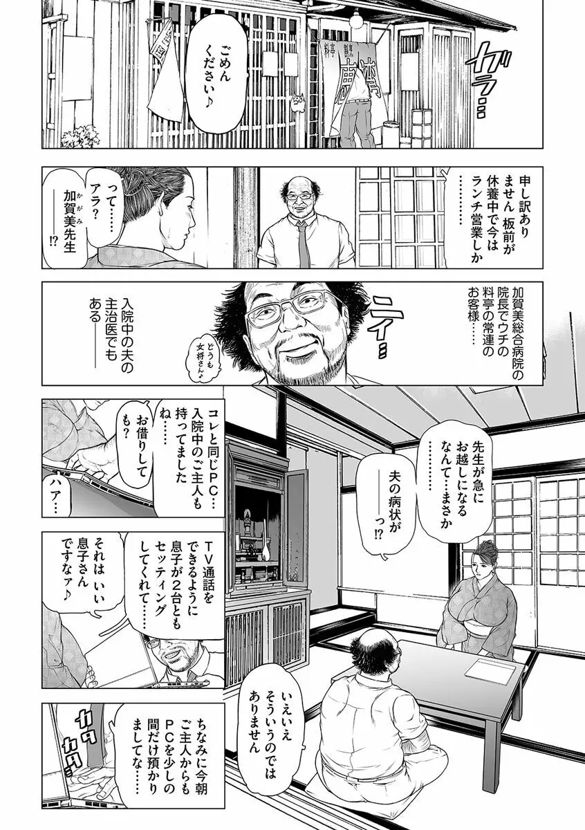 母恥蜜〜息子に犯れて〜 53ページ