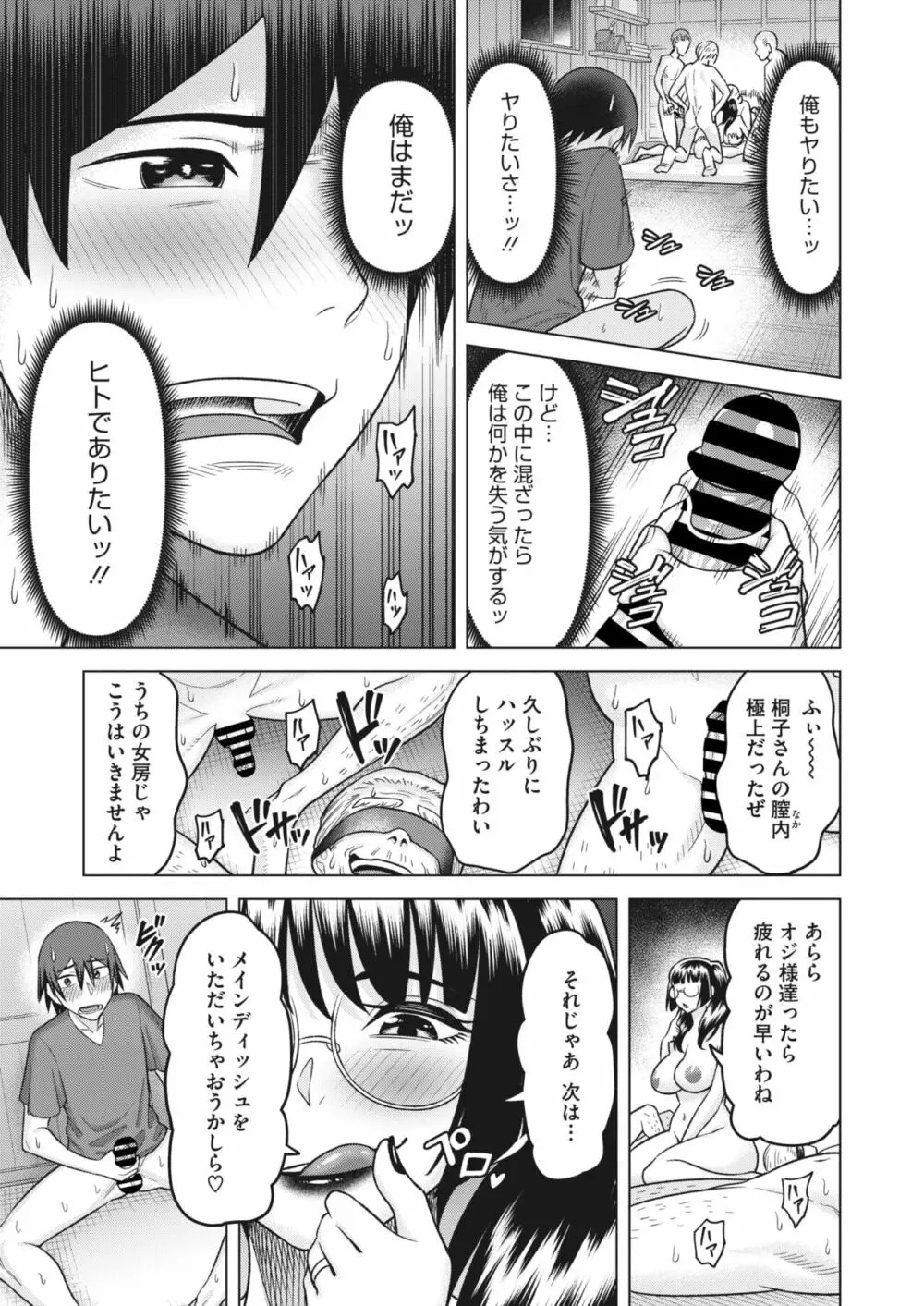 コミックホットミルク濃いめ vol.43 232ページ