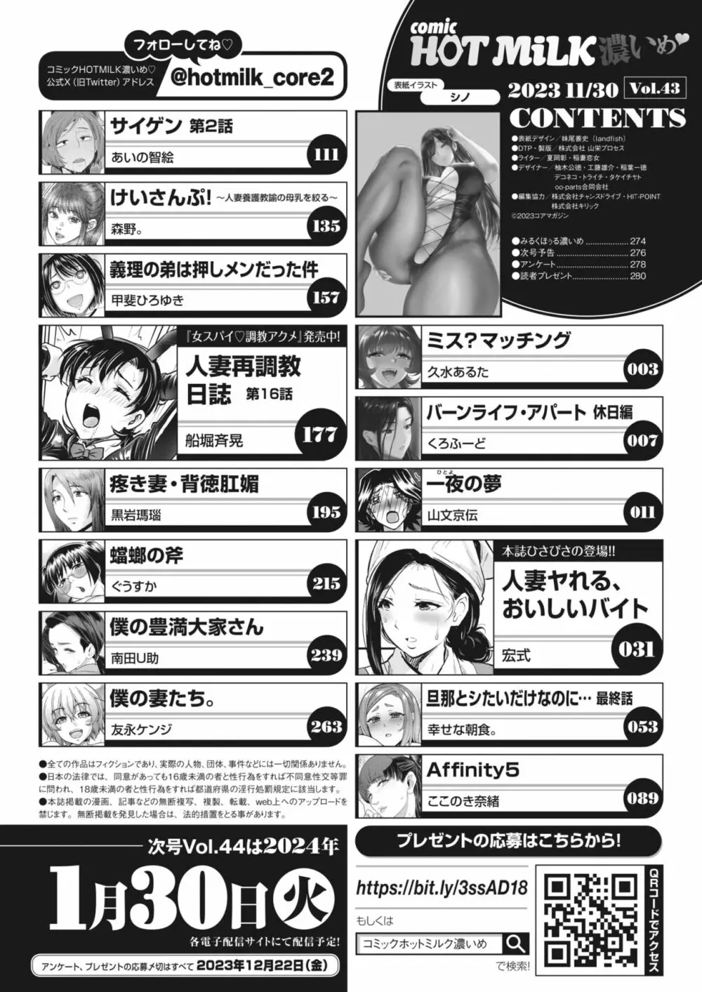 コミックホットミルク濃いめ vol.43 3ページ