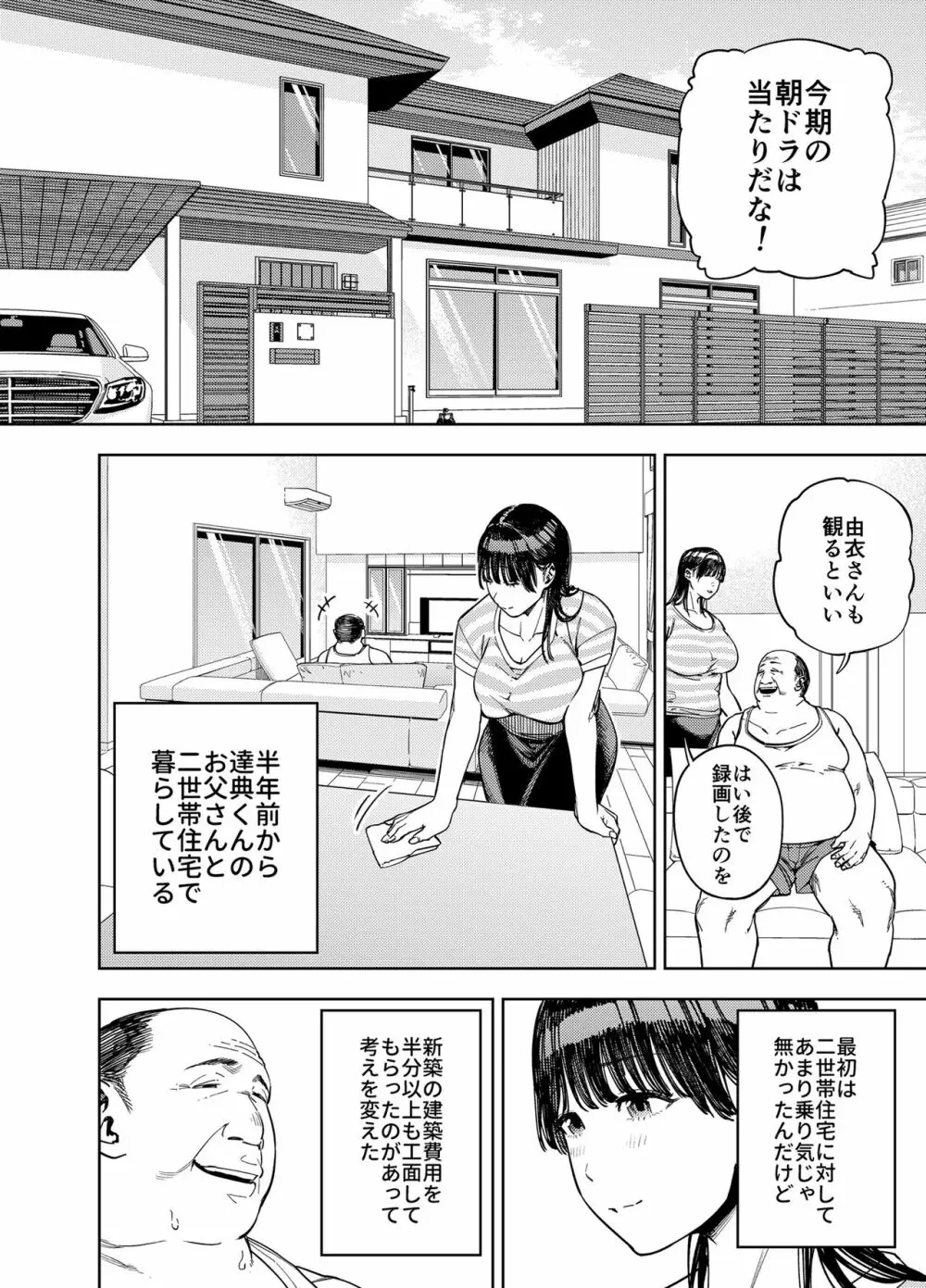 義父に抱かれる妻 由衣編I 6ページ