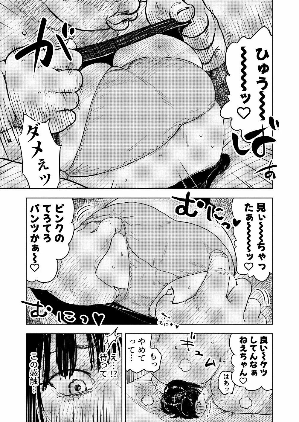 ふかく 36ページ