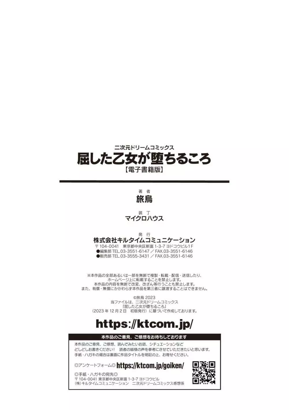 屈した乙女が堕ちるころ 180ページ