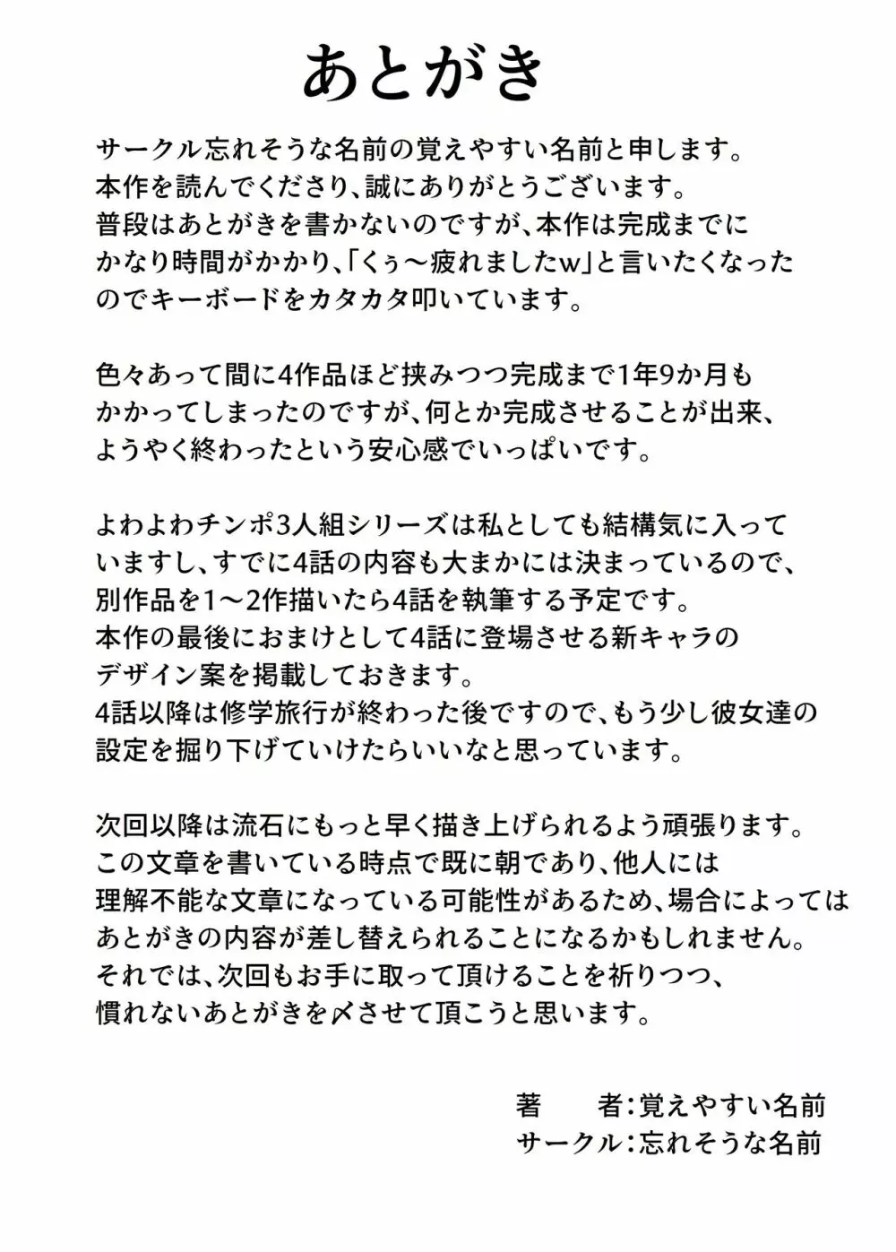 よわよわチンポ3人組 ～よわよわチンポの初体験編～ 54ページ