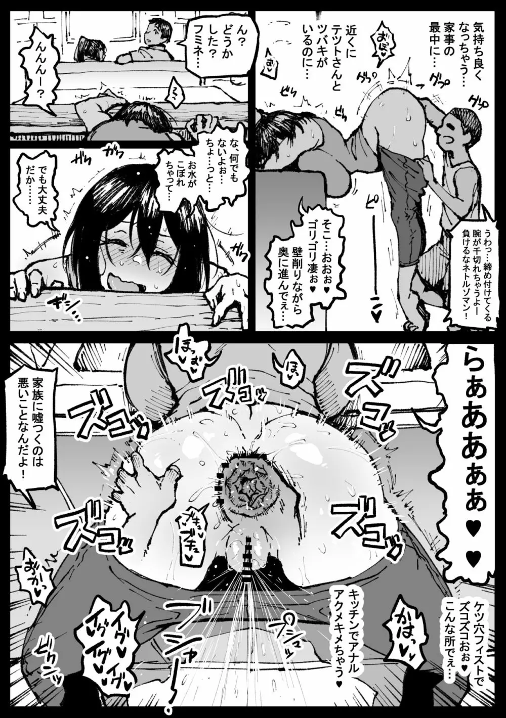 トウコさんの日常 9ページ