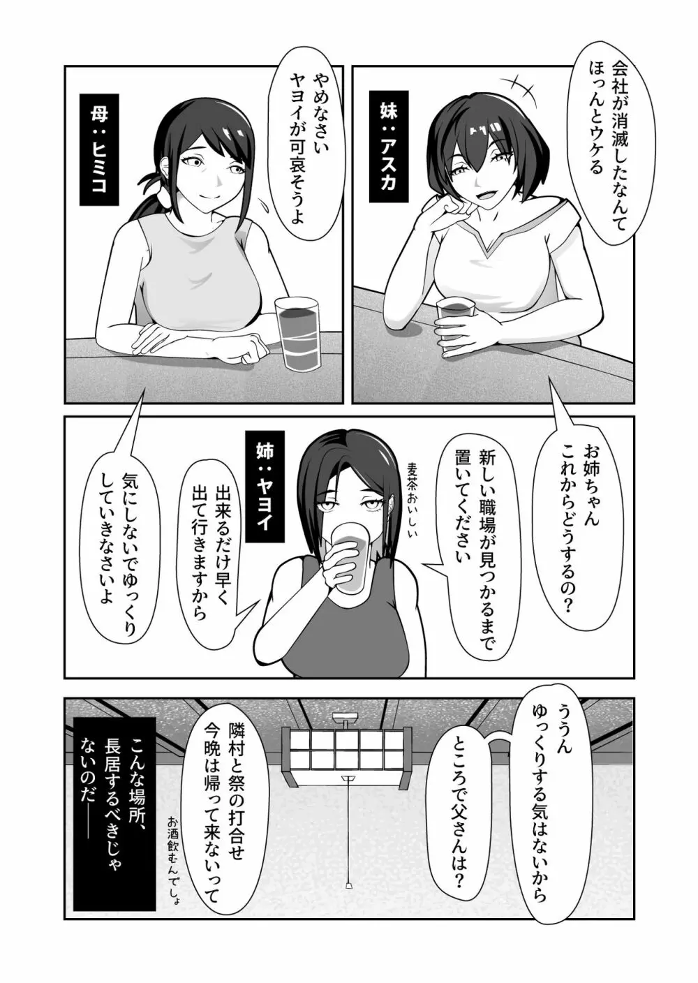 夜這村に帰省した女が案の定夜這いされる話 4ページ