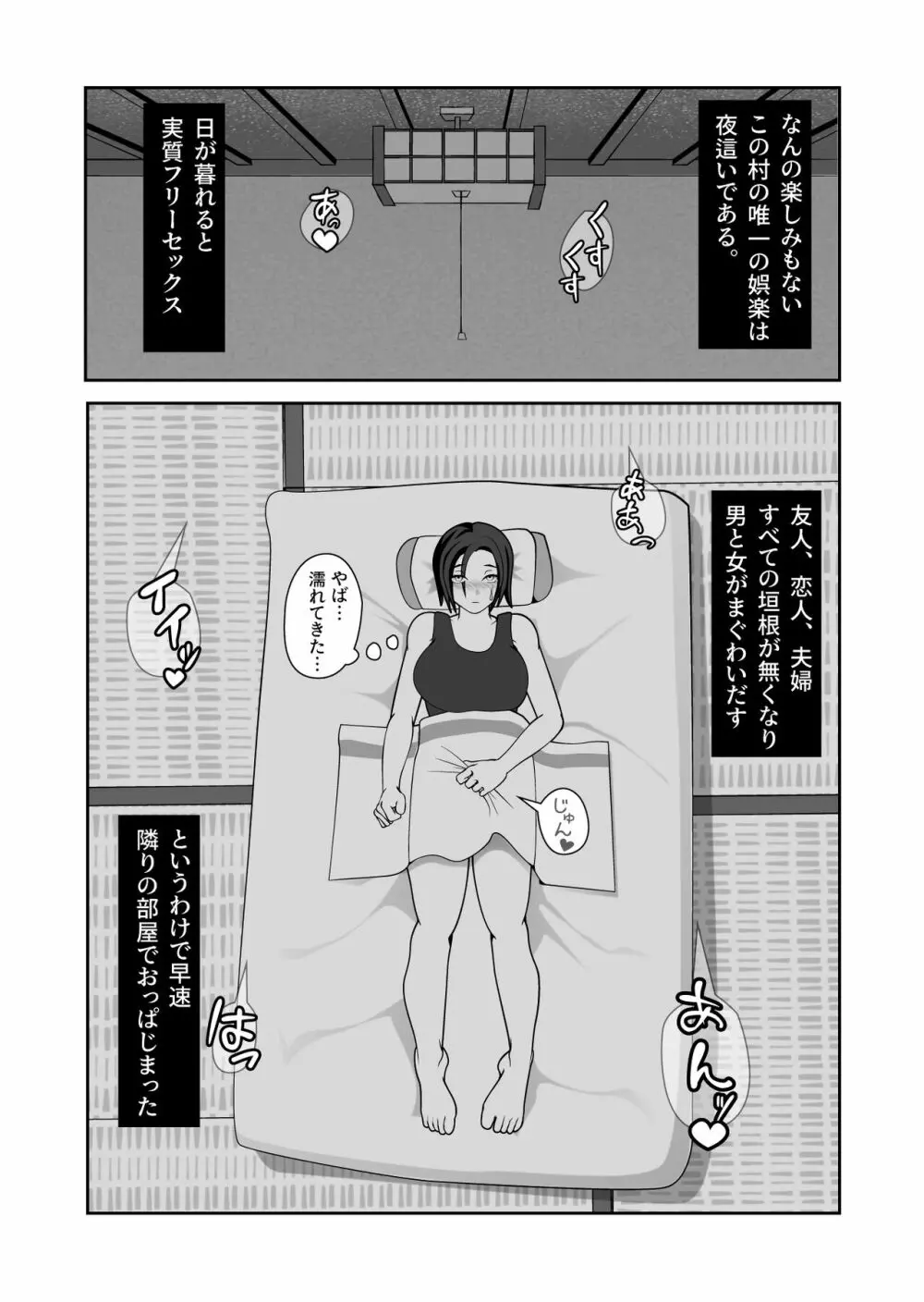 夜這村に帰省した女が案の定夜這いされる話 5ページ