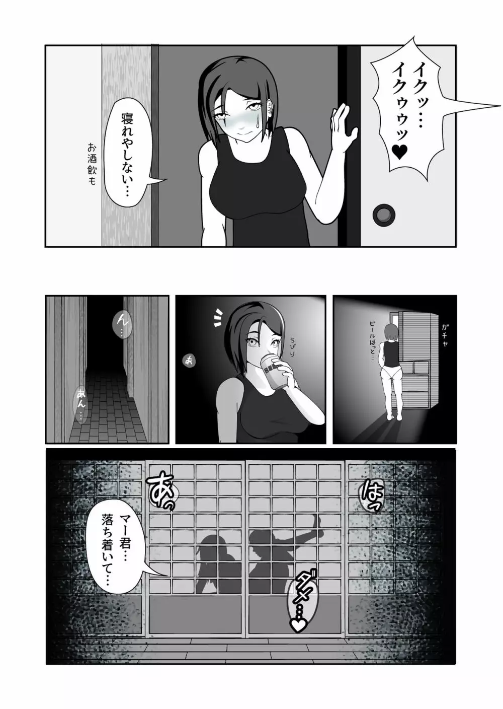 夜這村に帰省した女が案の定夜這いされる話 9ページ