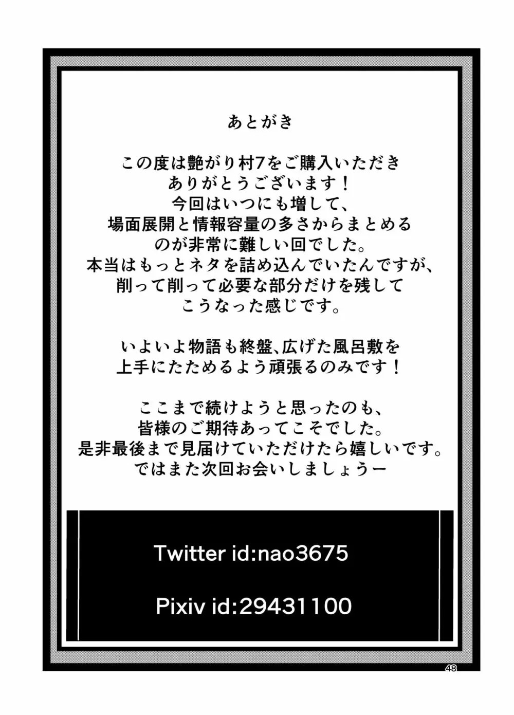 艶がり村7～彼氏を守るため秘境の村で強●ご奉仕&NTRセ●クス～ 47ページ