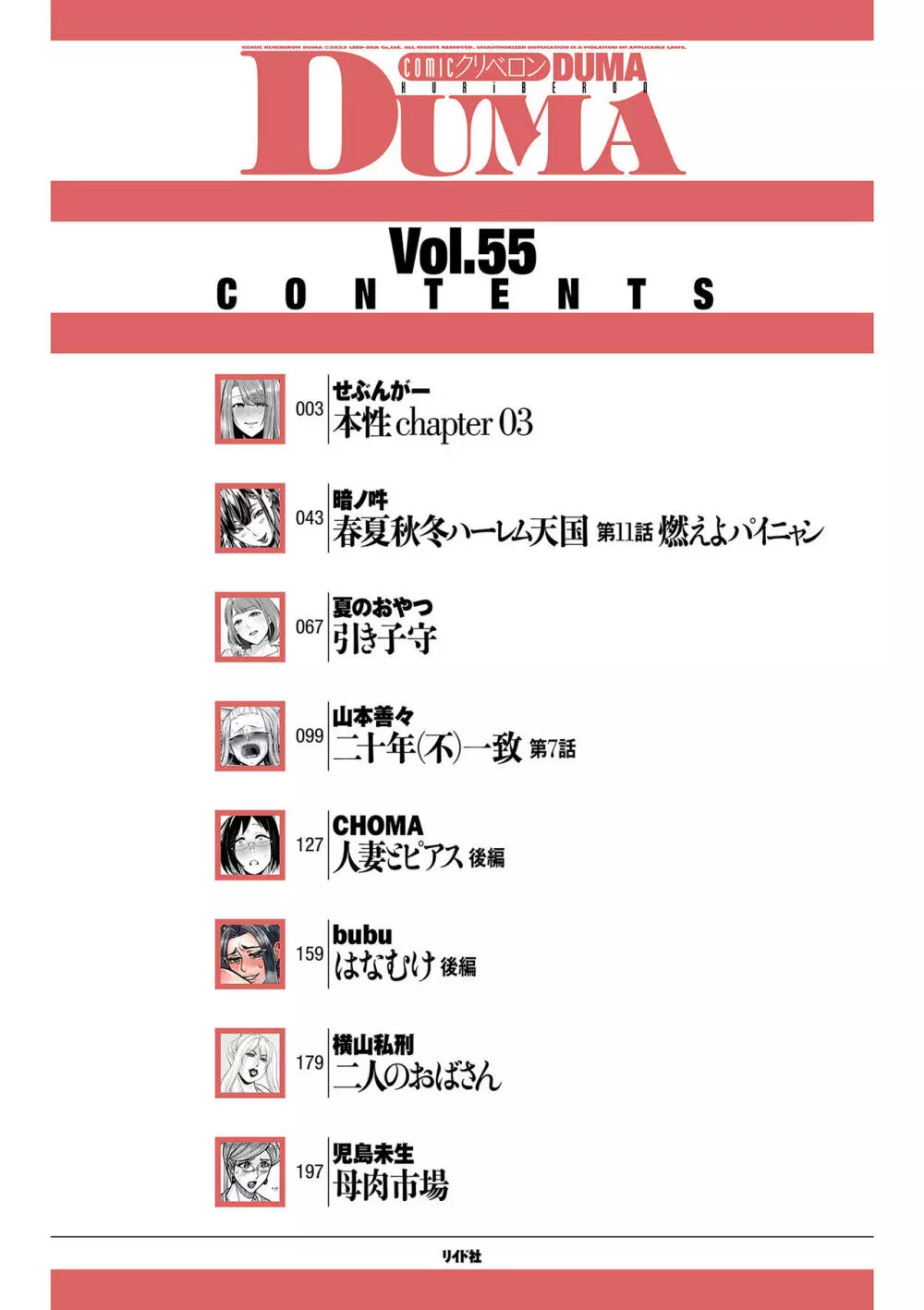 COMIC クリベロン DUMA 2023年12月号 Vol.55 2ページ