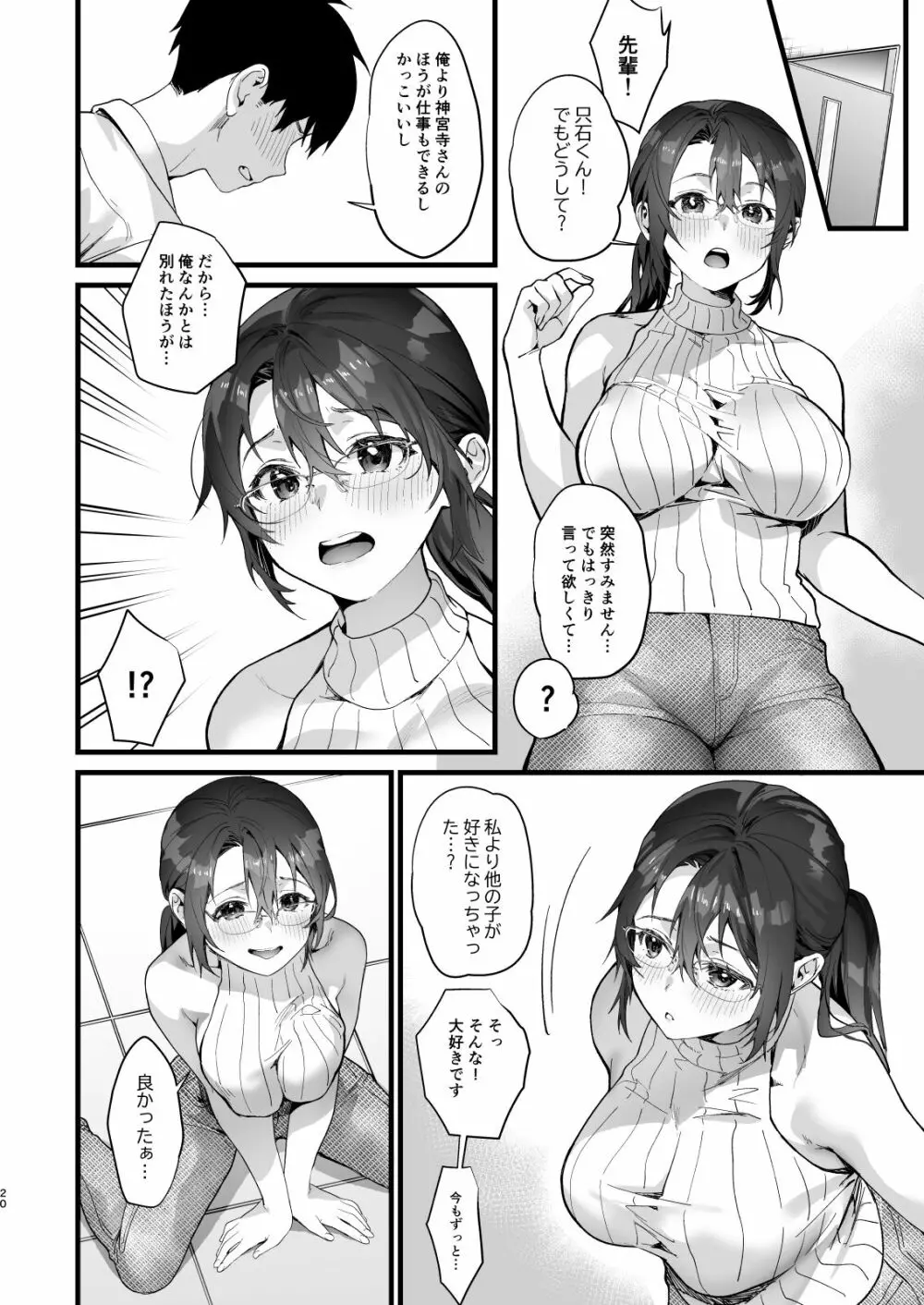 弊社全員推しでエロ巨乳の先輩俺にだけあまあまエッチでメス快楽堕ち 79ページ