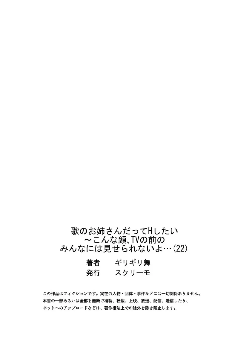 歌のお姉さんだってHしたい～こんな顔､TVの前のみんなには見せられないよ… 22 27ページ