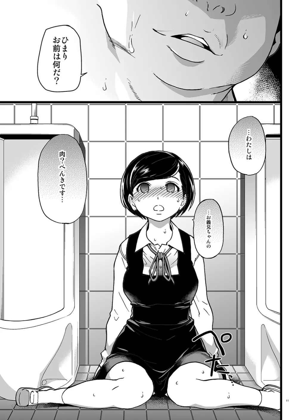 義妹ひまり 10ページ