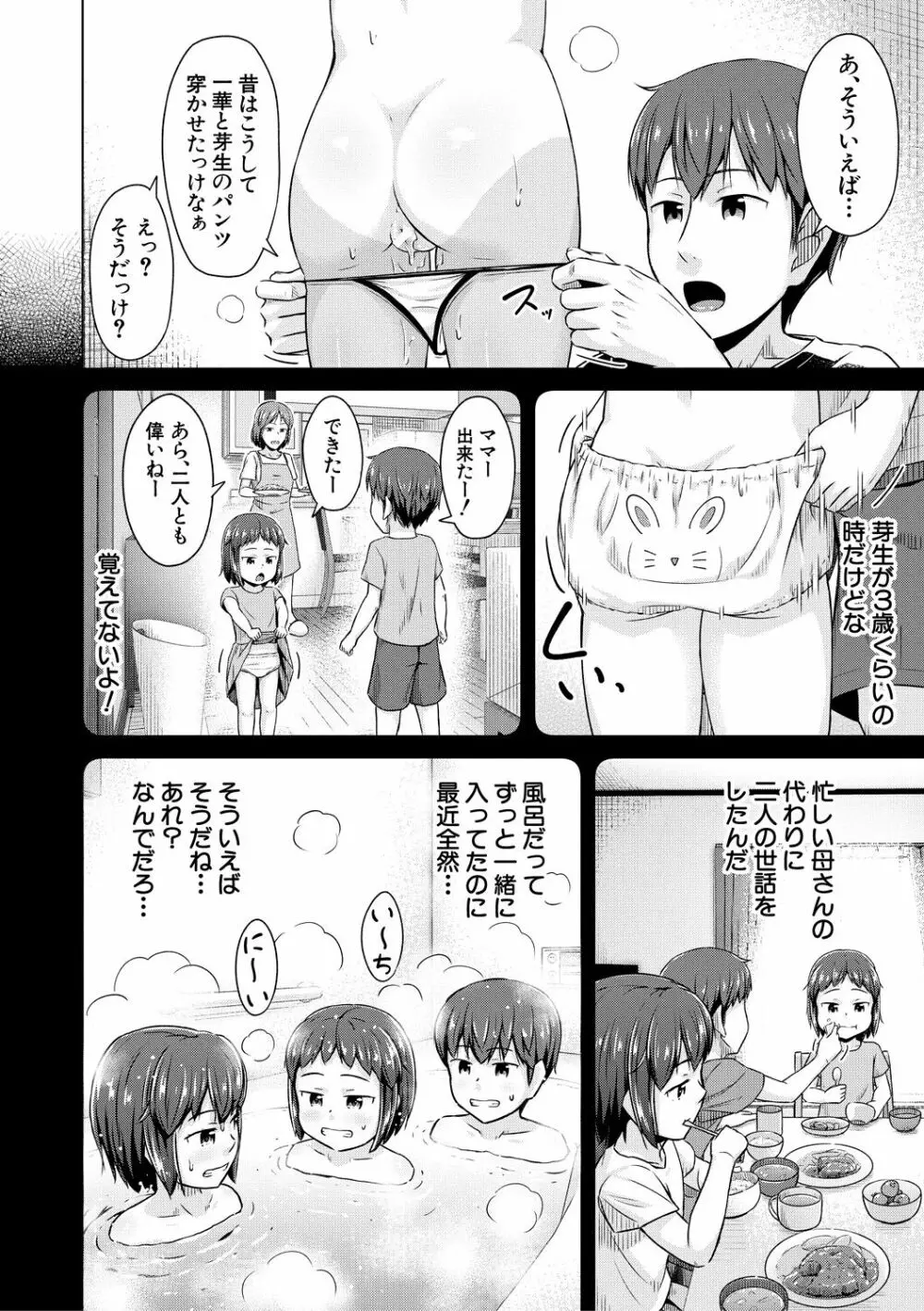 妹催眠アプリ 54ページ