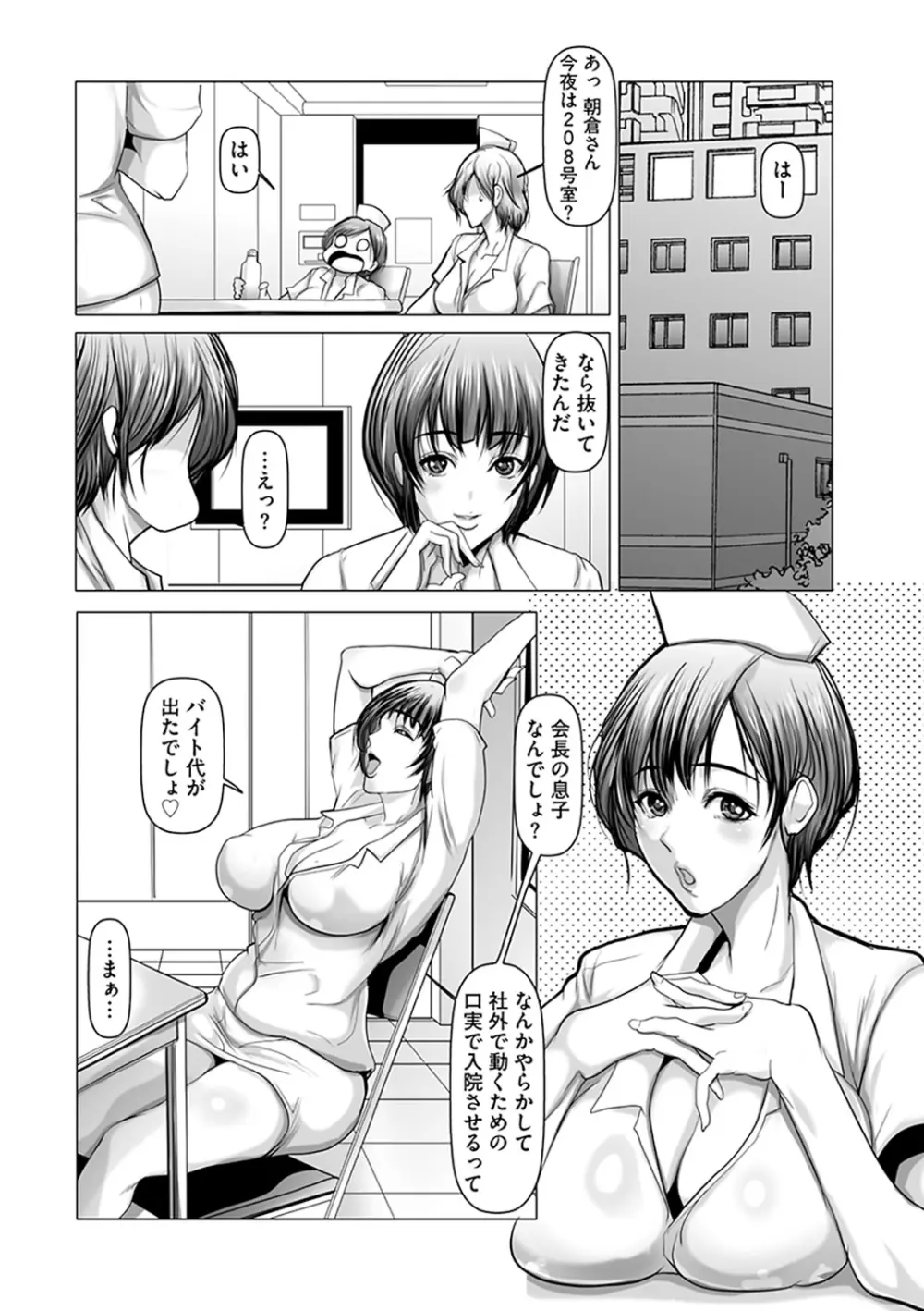 子種に飢えた巨乳たち 53ページ