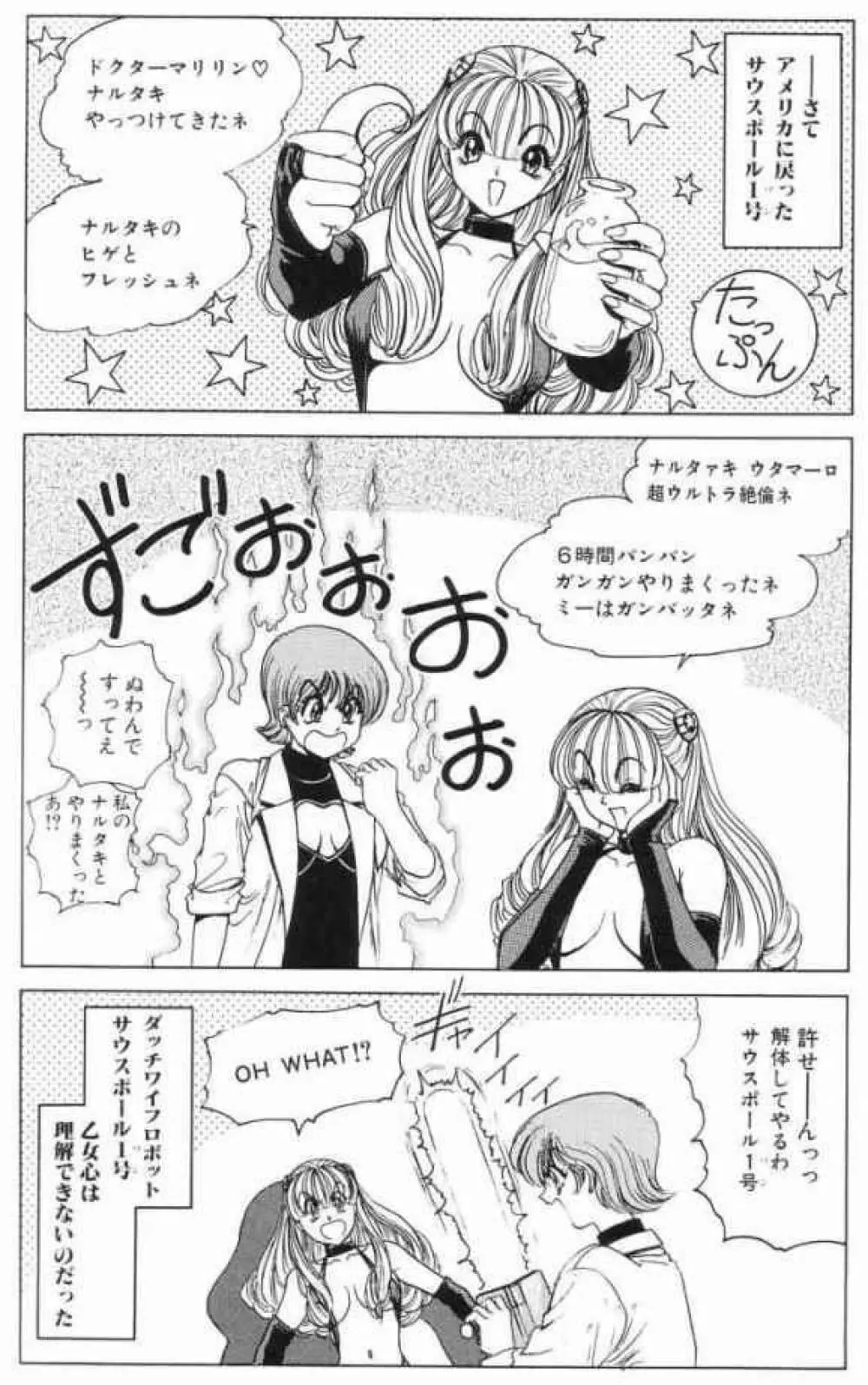 それゆけまりんちゃん～完全版～③ 53ページ