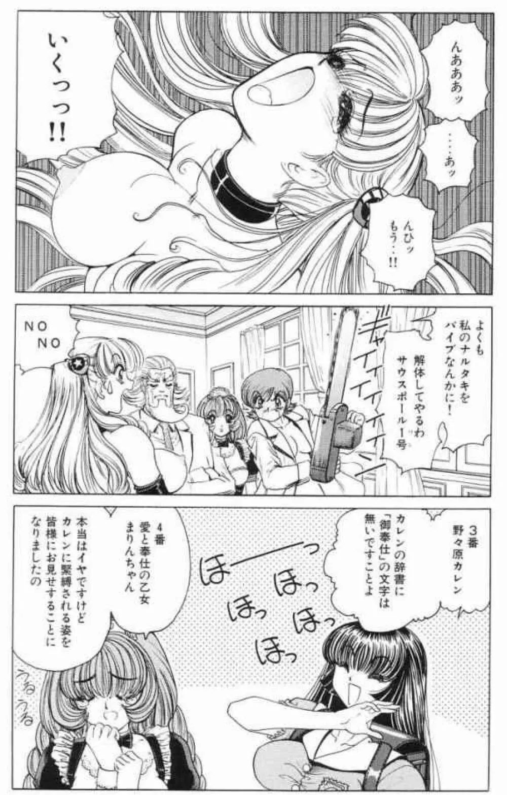 それゆけまりんちゃん～完全版～③ 60ページ