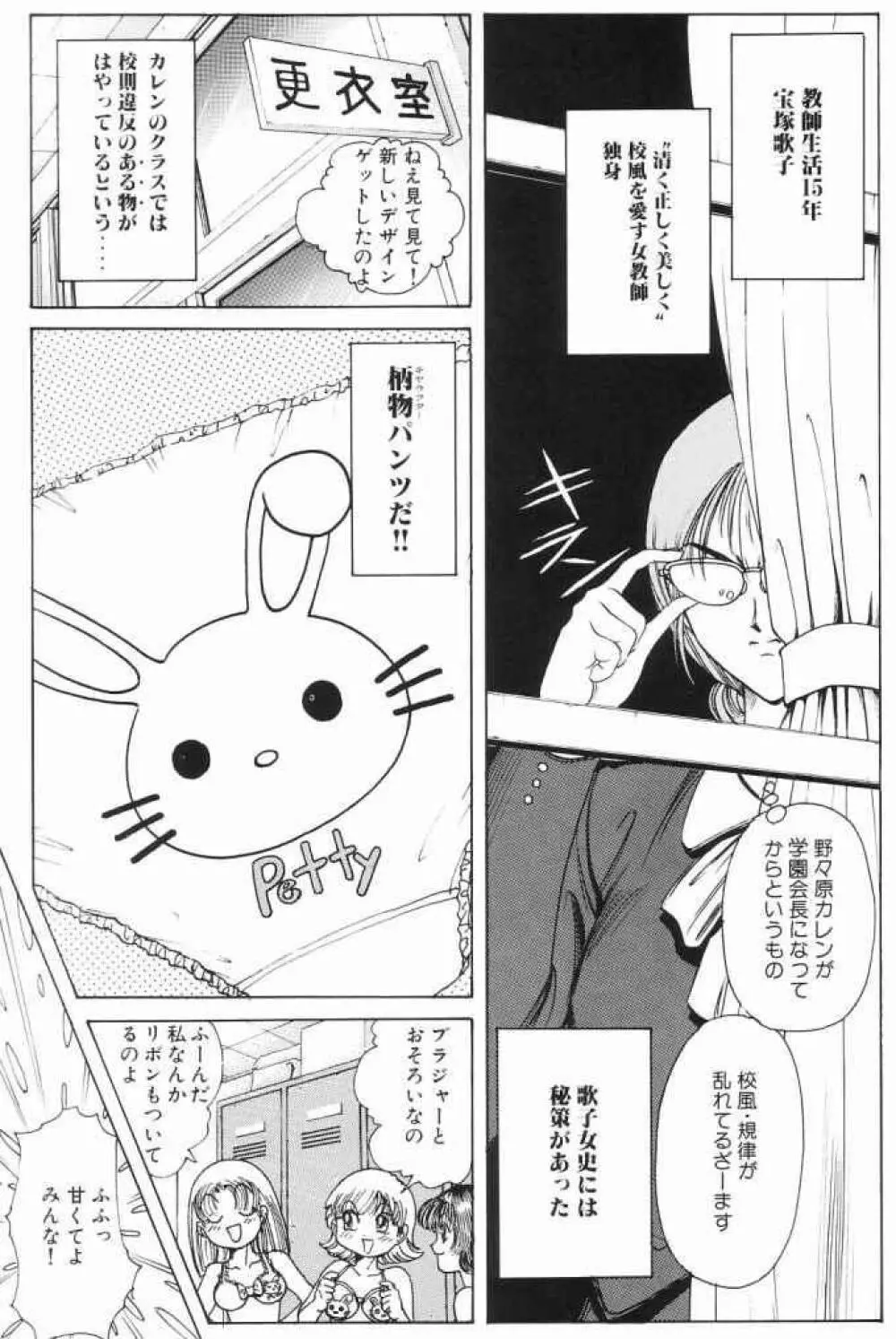 それゆけまりんちゃん～完全版～③ 68ページ