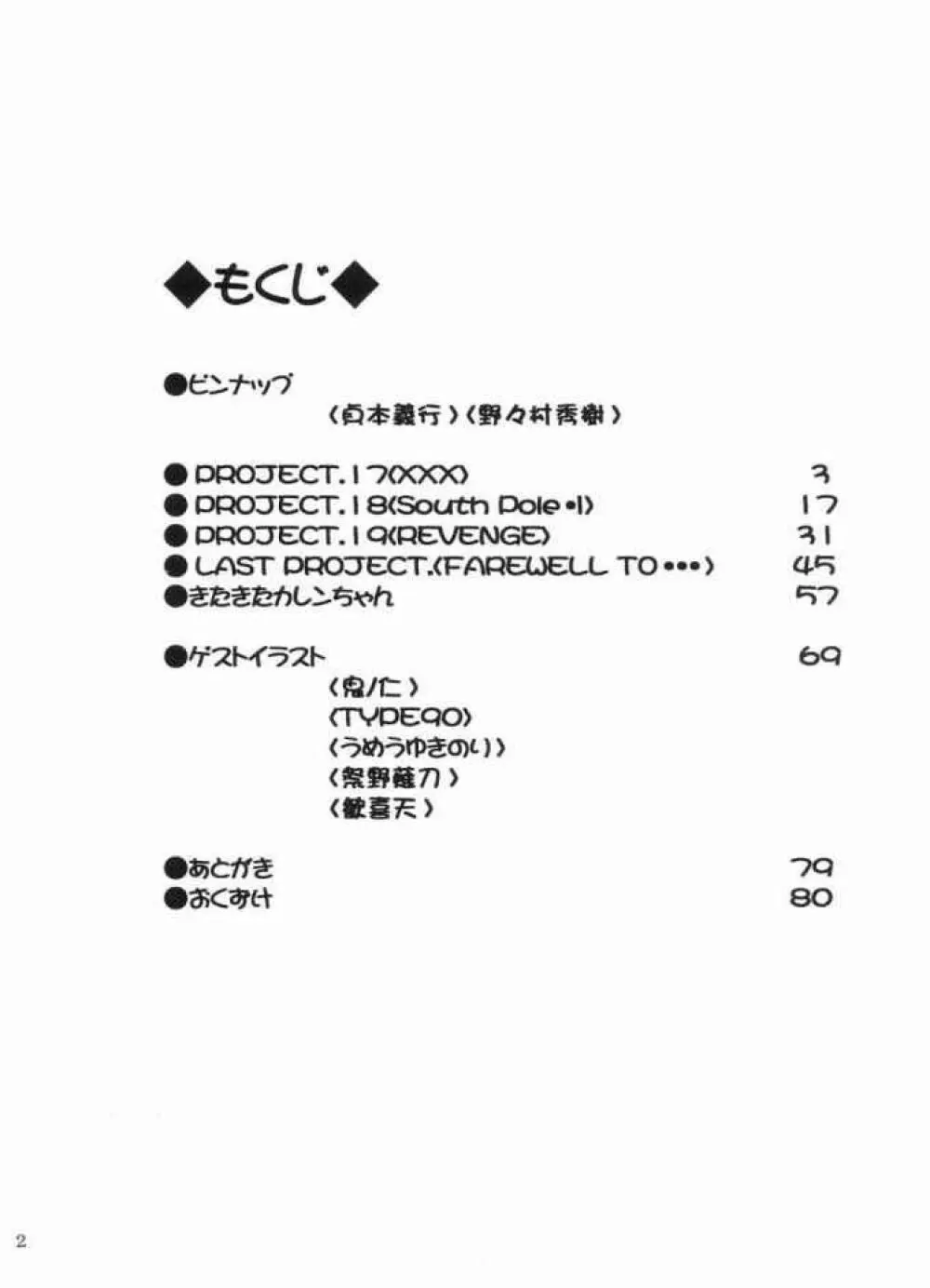 それゆけまりんちゃん～完全版～③ 8ページ