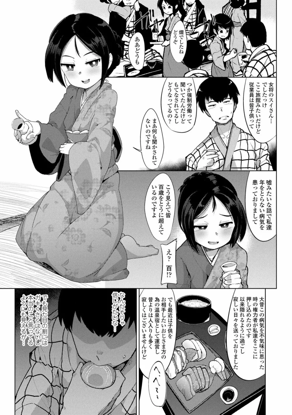 幸運の女神 187ページ