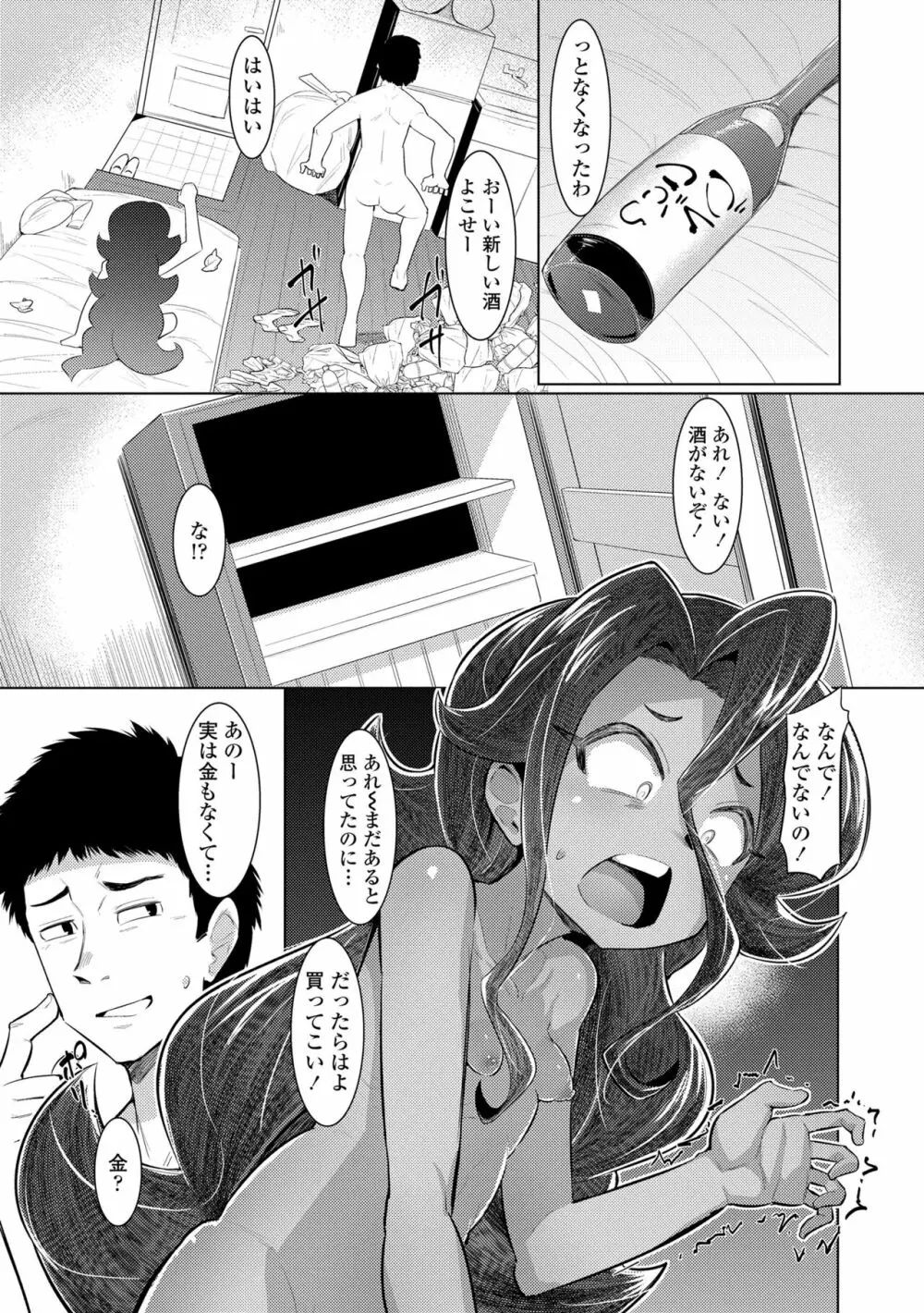 幸運の女神 19ページ