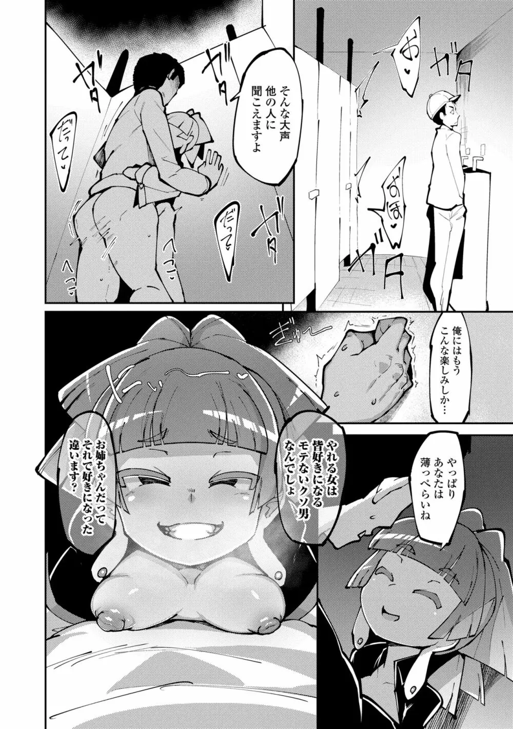 幸運の女神 54ページ