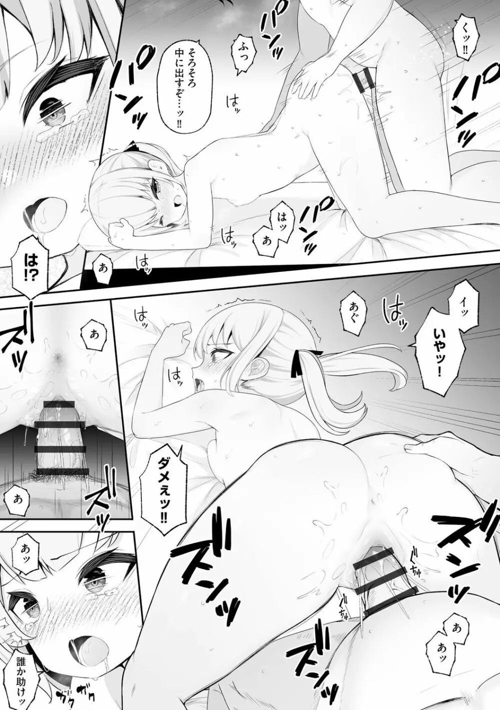 催眠凌辱譚 118ページ