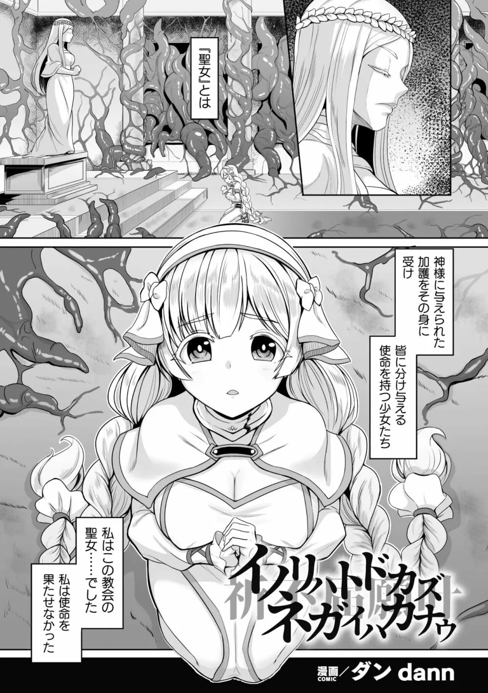 二次元コミックマガジン 悪堕ち孕ませ 正義の美少女悪転受胎Vol.2 23ページ