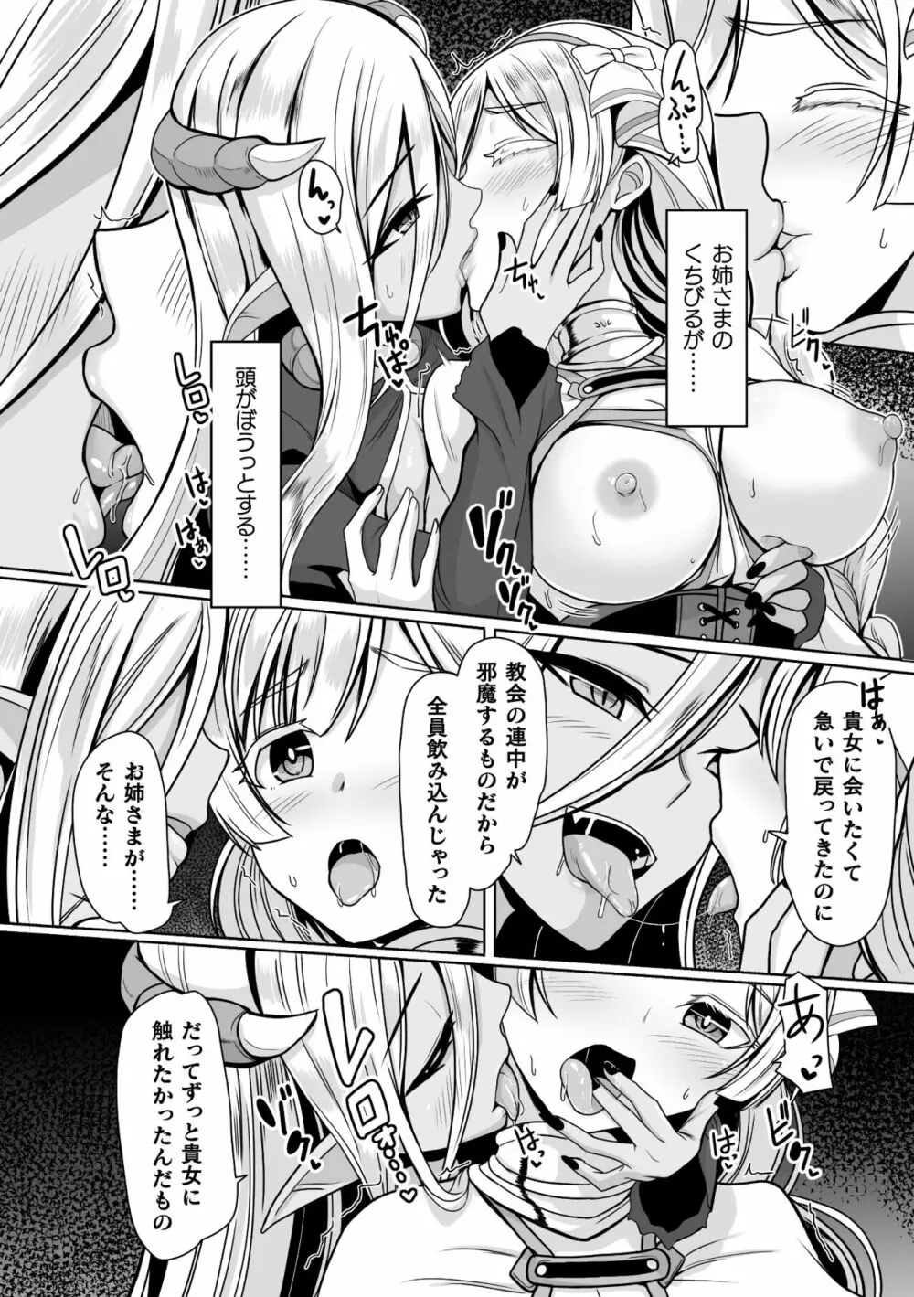 二次元コミックマガジン 悪堕ち孕ませ 正義の美少女悪転受胎Vol.2 32ページ