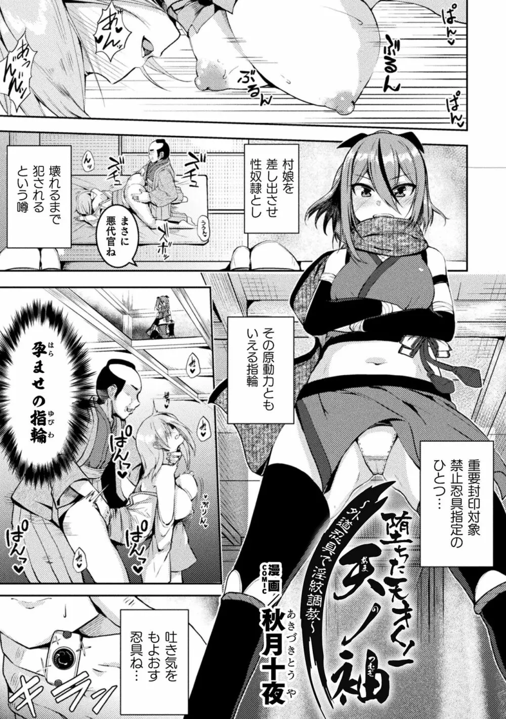 二次元コミックマガジン 悪堕ち孕ませ 正義の美少女悪転受胎Vol.2 63ページ