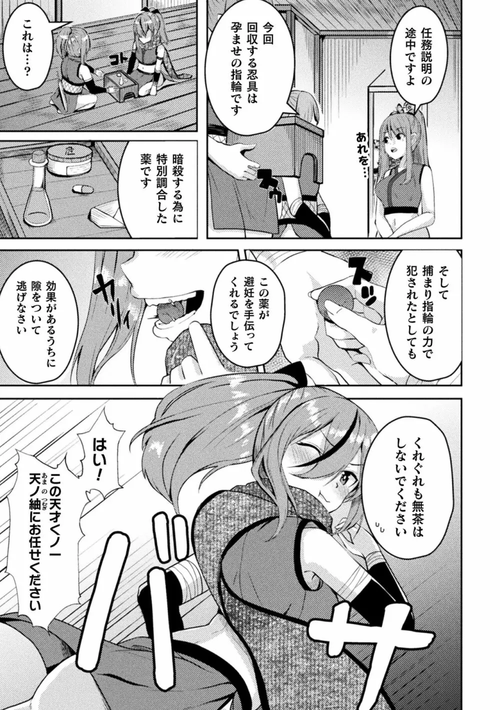 二次元コミックマガジン 悪堕ち孕ませ 正義の美少女悪転受胎Vol.2 65ページ