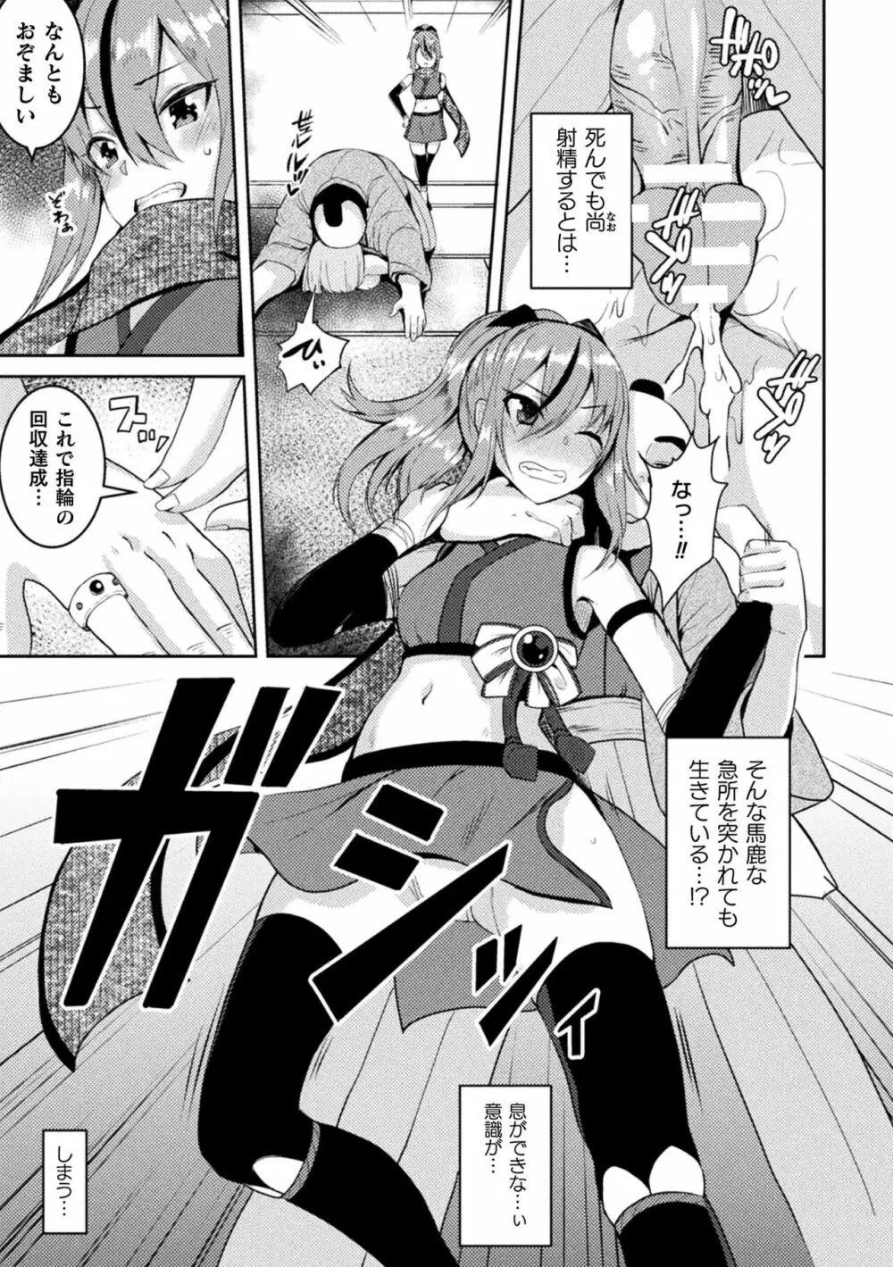 二次元コミックマガジン 悪堕ち孕ませ 正義の美少女悪転受胎Vol.2 67ページ