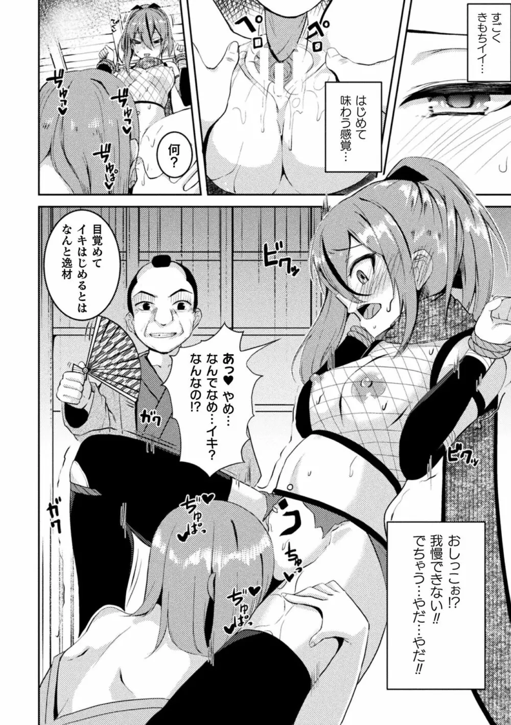 二次元コミックマガジン 悪堕ち孕ませ 正義の美少女悪転受胎Vol.2 68ページ