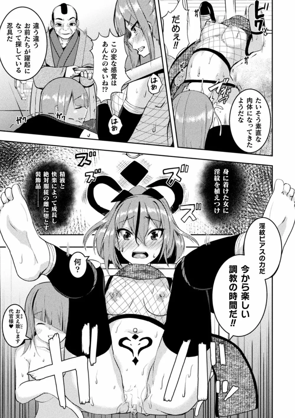 二次元コミックマガジン 悪堕ち孕ませ 正義の美少女悪転受胎Vol.2 69ページ