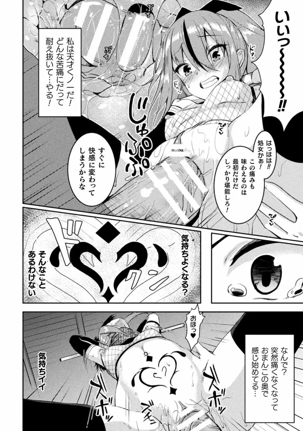 二次元コミックマガジン 悪堕ち孕ませ 正義の美少女悪転受胎Vol.2 70ページ