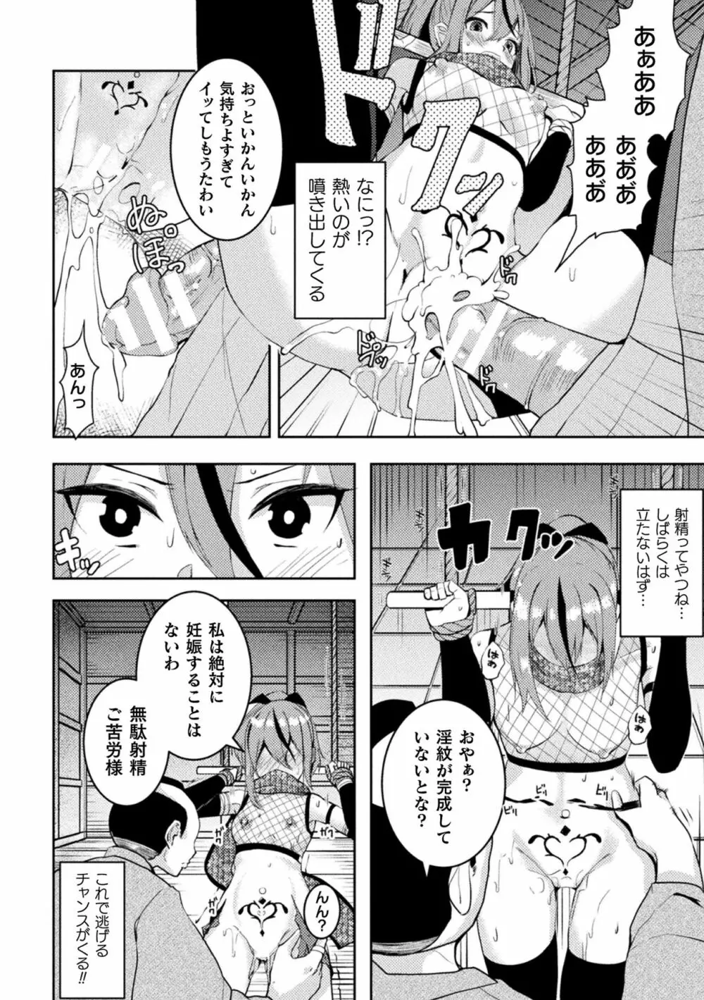 二次元コミックマガジン 悪堕ち孕ませ 正義の美少女悪転受胎Vol.2 72ページ