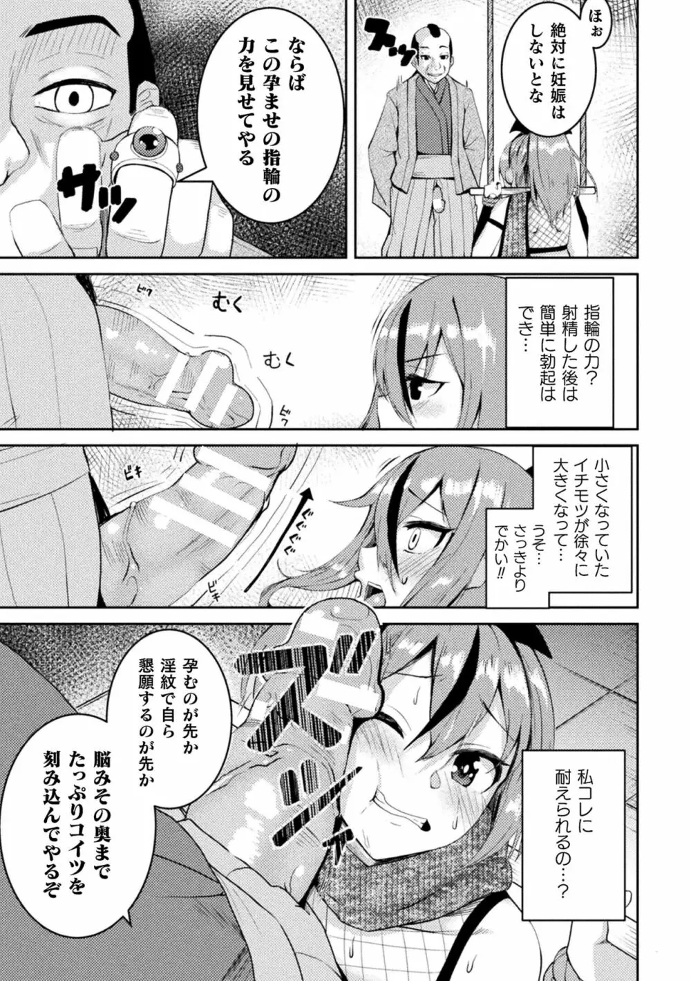 二次元コミックマガジン 悪堕ち孕ませ 正義の美少女悪転受胎Vol.2 73ページ