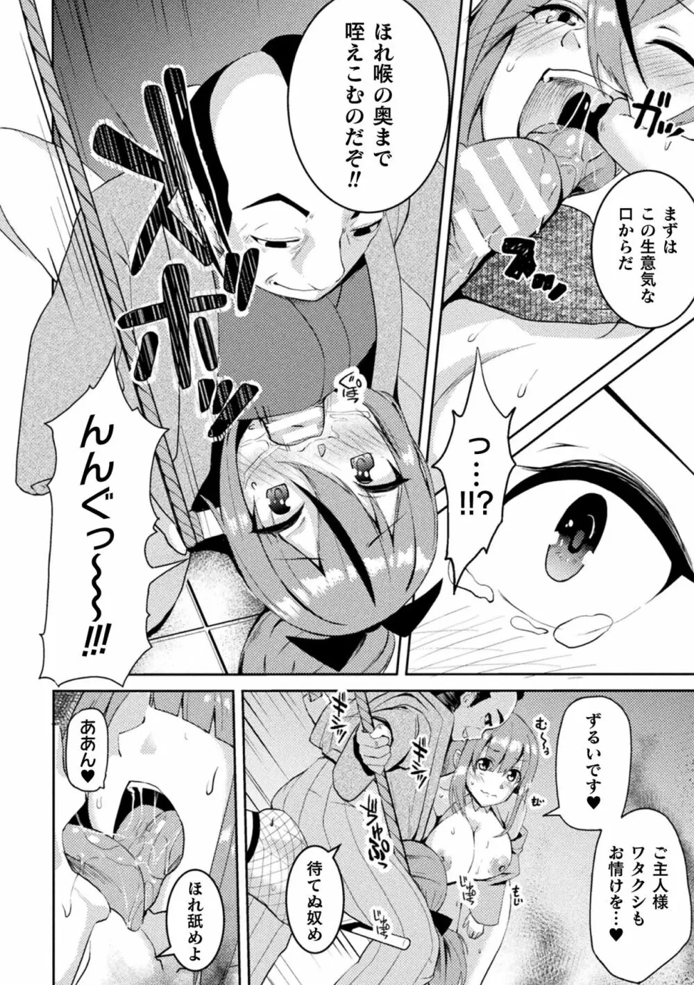 二次元コミックマガジン 悪堕ち孕ませ 正義の美少女悪転受胎Vol.2 74ページ