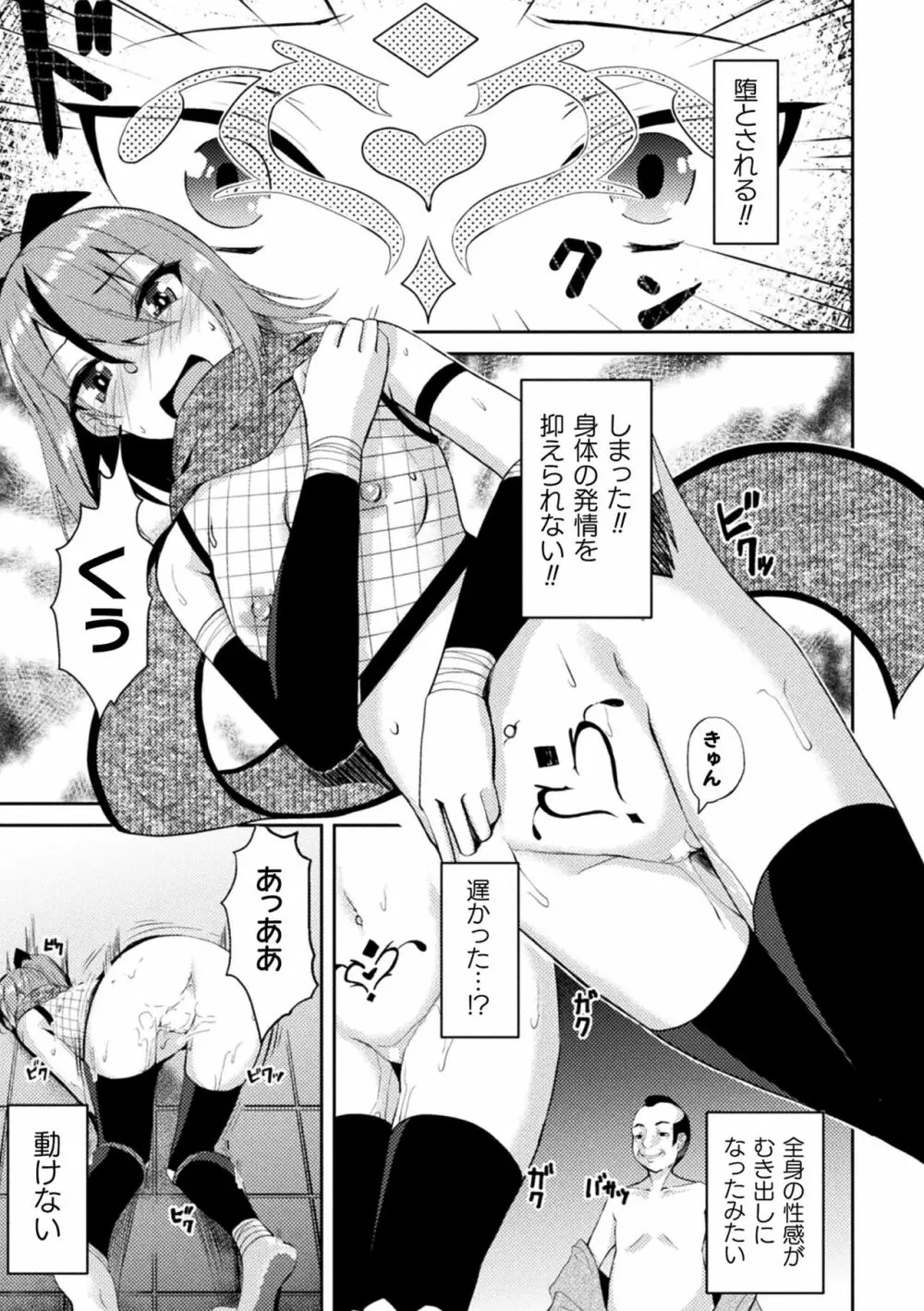 二次元コミックマガジン 悪堕ち孕ませ 正義の美少女悪転受胎Vol.2 77ページ